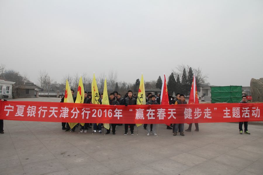 分行舉辦“贏在春天”健步走活動